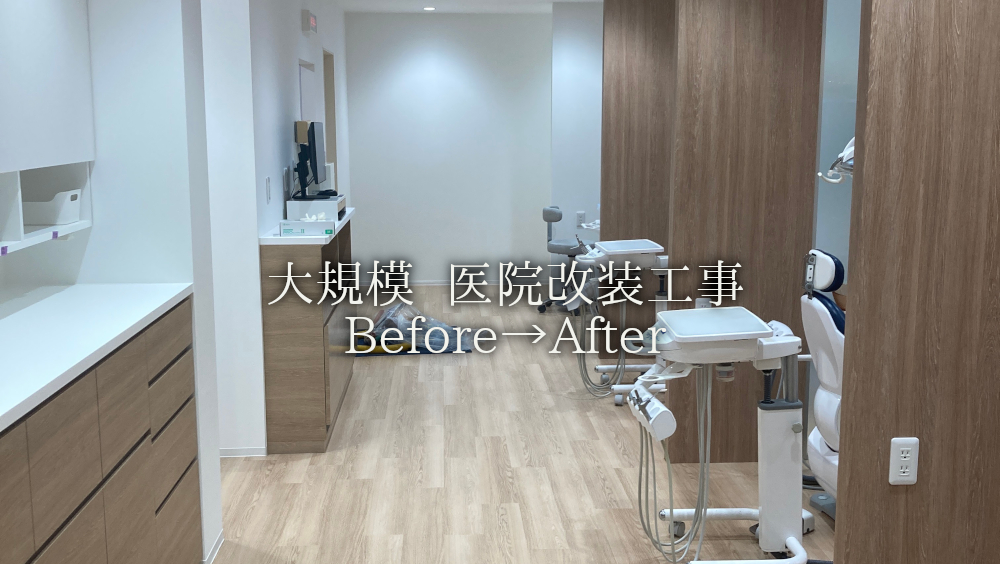 大阪府　改装事例画像