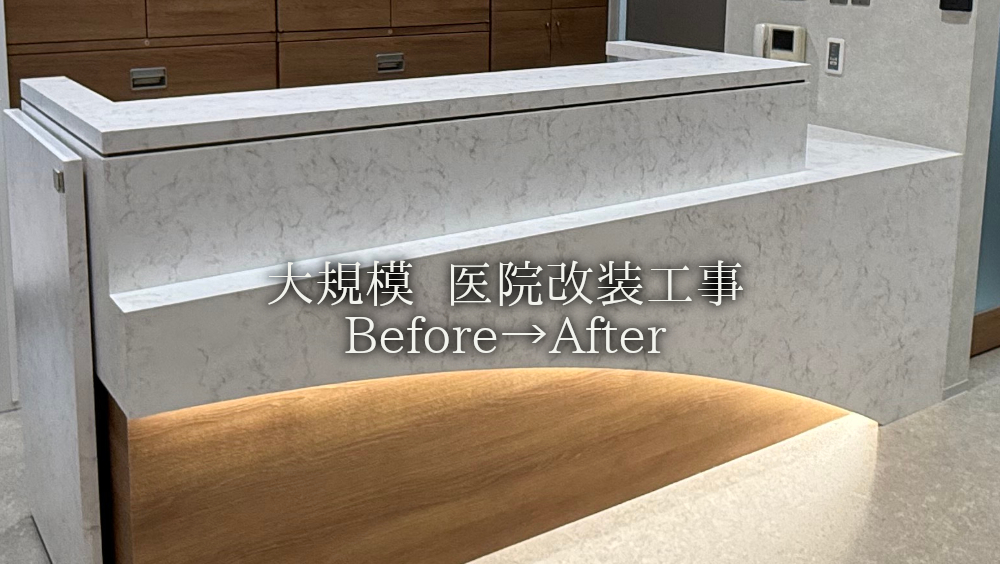 京都府　改装事例画像
