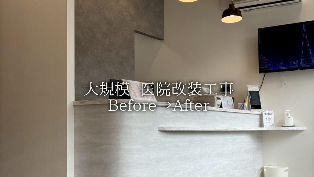 京都府　改装事例画像